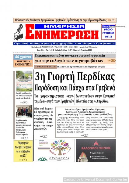 Ημερήσια Ενημέρωση