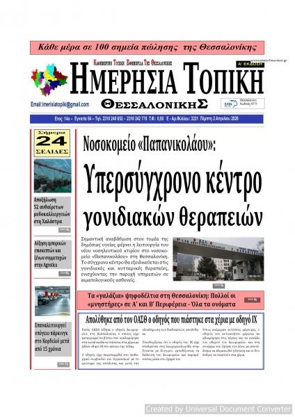 Ημερήσια Τοπική