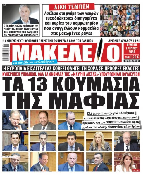 Μακελειό