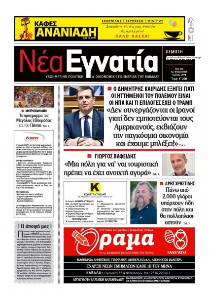 Νέα Εγνατία