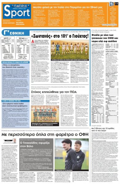 Πατρίς Σπορ