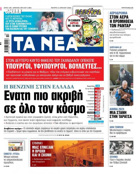Τα Νέα