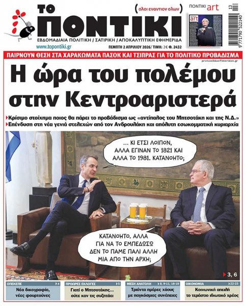 Το Ποντίκι