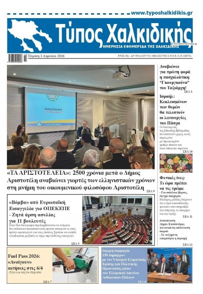 Τύπος Χαλκιδικής