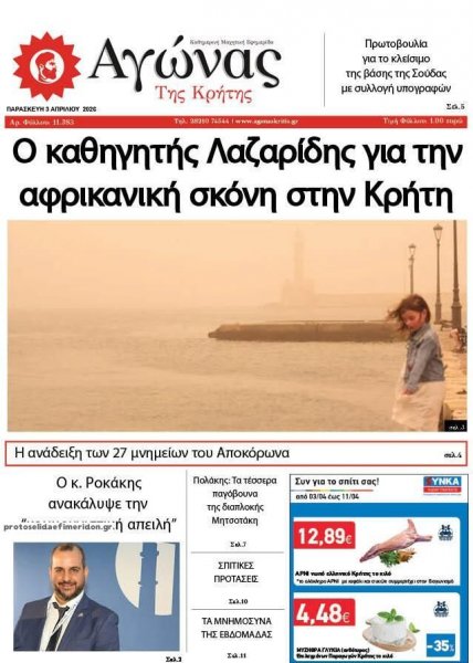 Αγώνας της Κρήτης