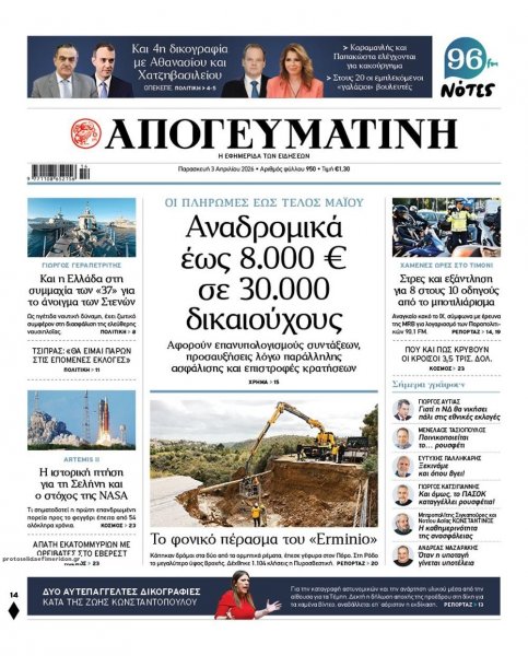 Απογευματινή