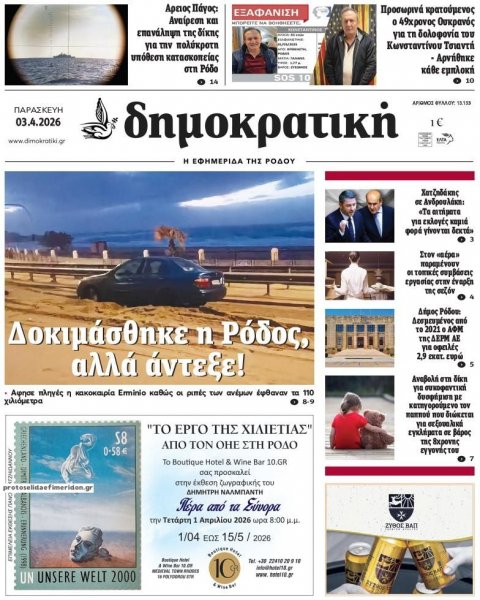 Δημοκρατική