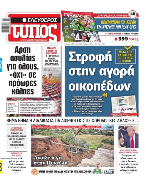 Ελεύθερος Τύπος