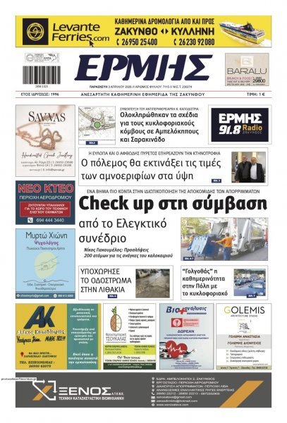 Ερμής Ζακύνθου