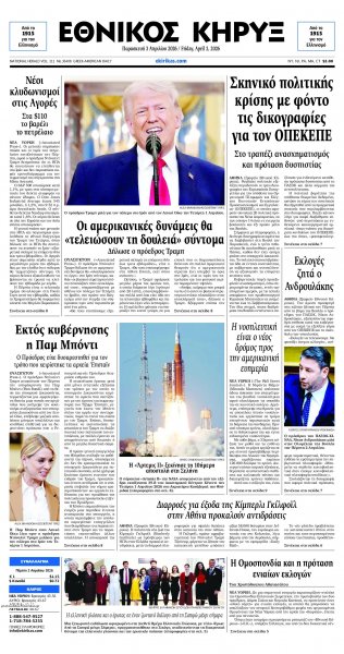 Εθνικός Κήρυξ