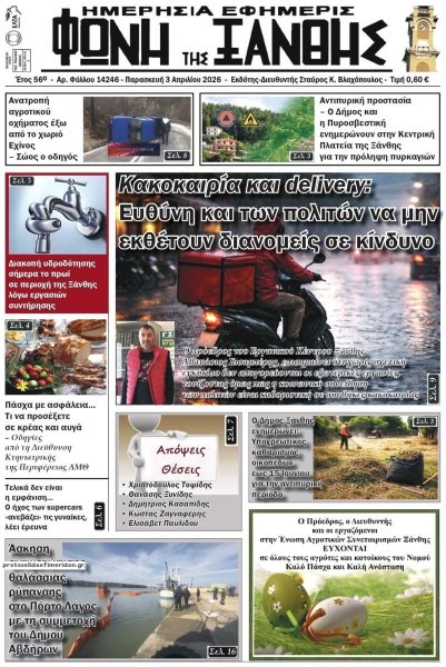 Φωνή της Ξάνθης