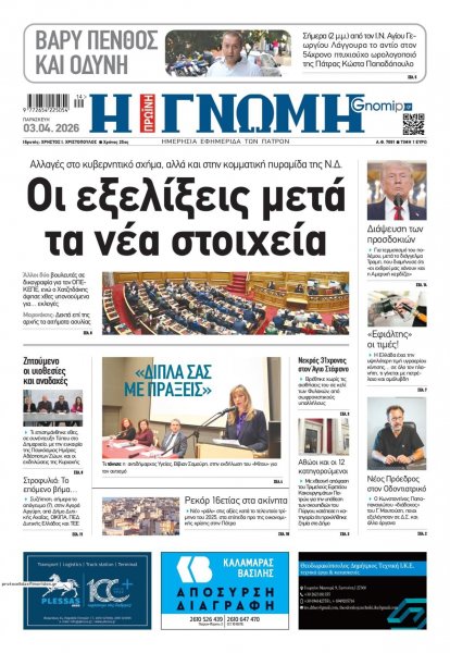 Γνώμη της Πάτρας