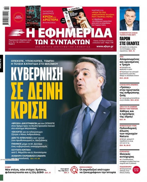 Των συντακτών