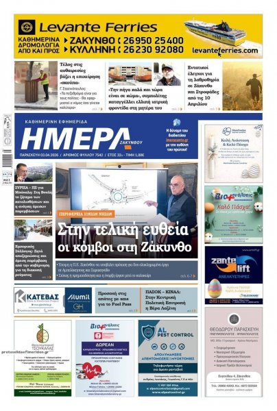 Ημέρα Ζακύνθου