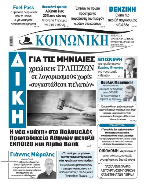 Κοινωνική