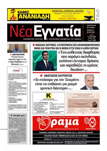 Νέα Εγνατία