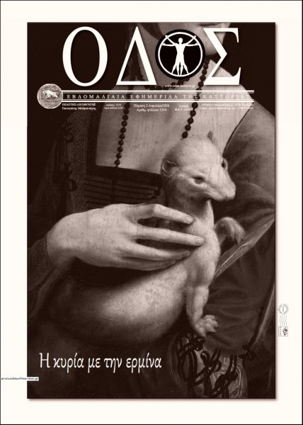 Οδός Καστοριάς