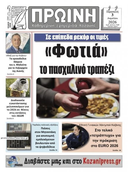 Πρωινή Κοζάνης