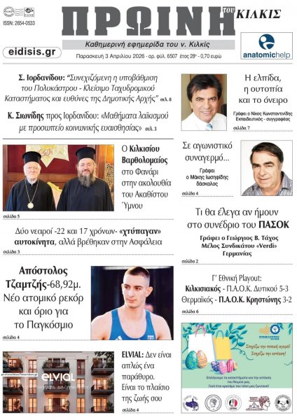 Πρωινή Κιλκίς