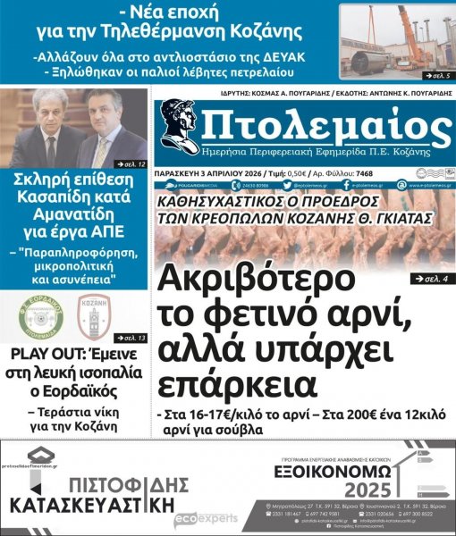 Πτολεμαίος