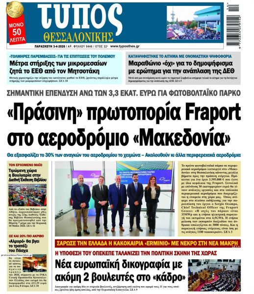 Τύπος Θεσσαλονίκης