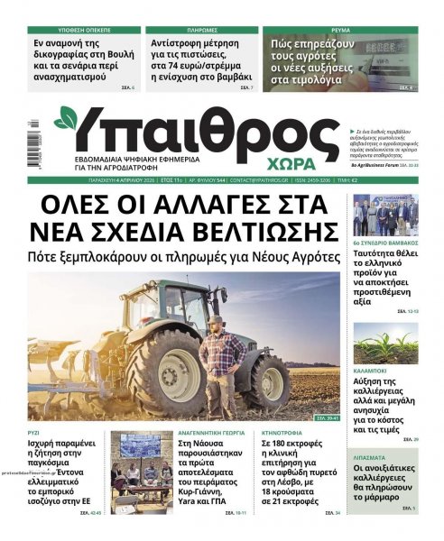 Ύπαιθρος Χώρα