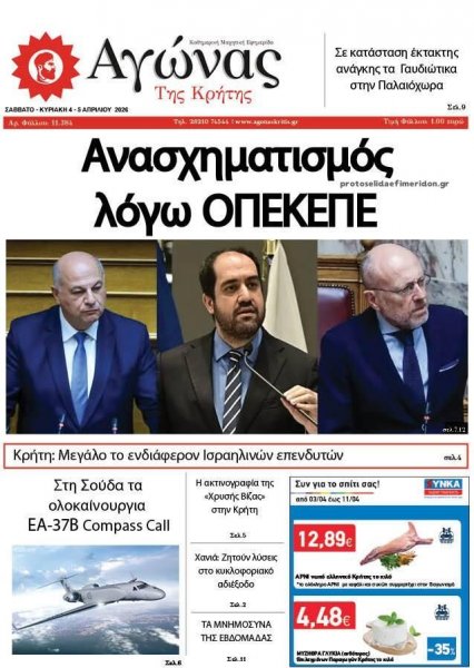 Αγώνας της Κρήτης