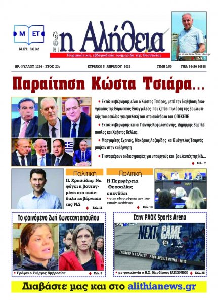 Αλήθεια της Καρδίτσας