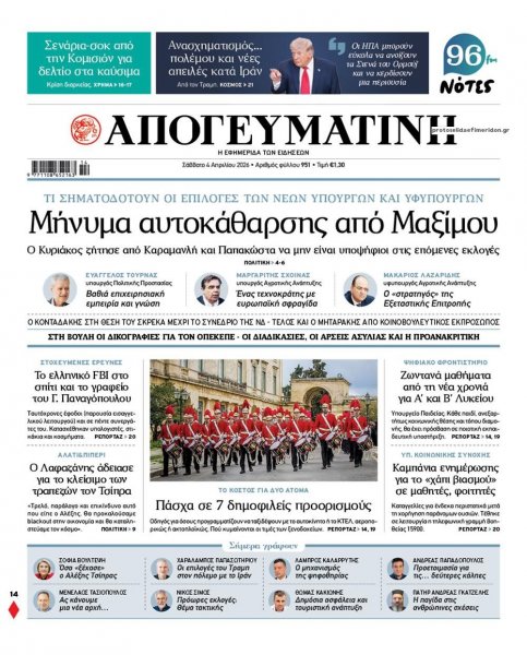 Απογευματινή