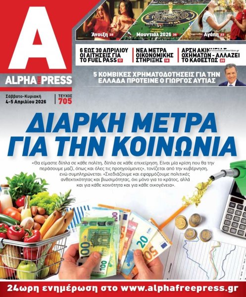 Apha freepress
