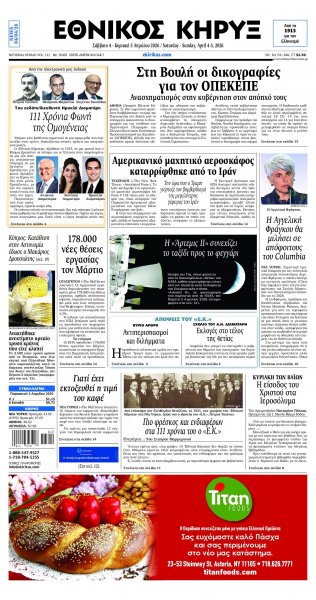 Εθνικός Κήρυξ