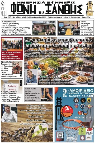 Φωνή της Ξάνθης