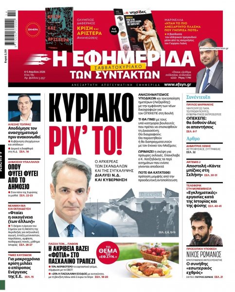 Των συντακτών