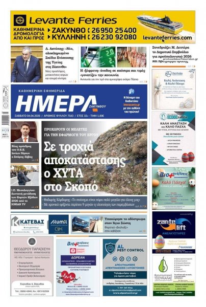 Ημέρα Ζακύνθου