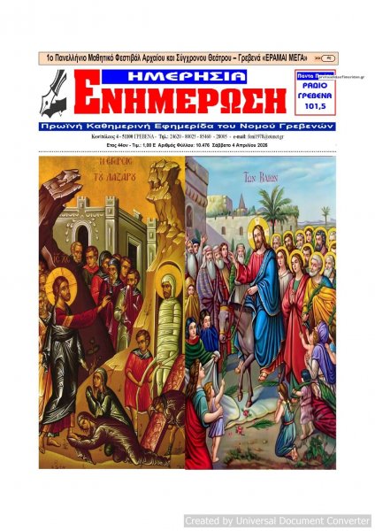 Ημερήσια Ενημέρωση