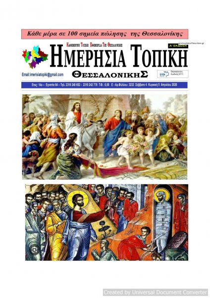 Ημερήσια Τοπική