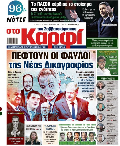 Το Καρφί