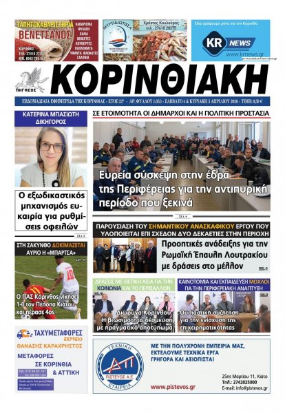Κορινθιακή