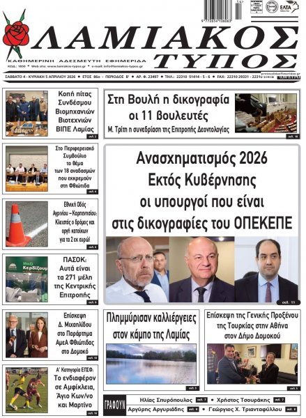 Λαμιακός Τύπος