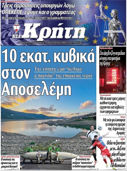 Νέα Κρήτη