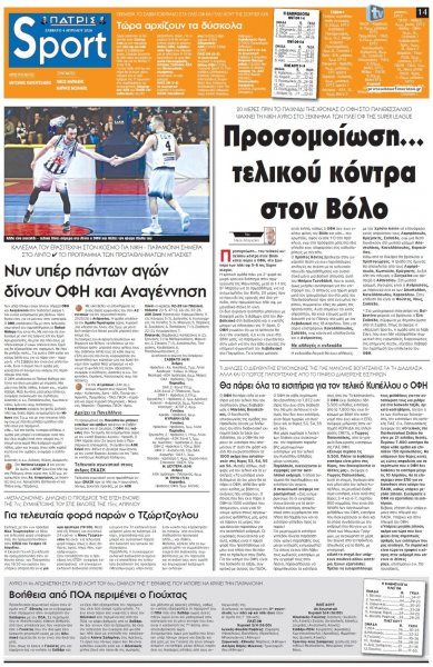 Πατρίς Σπορ