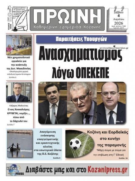 Πρωινή Κοζάνης