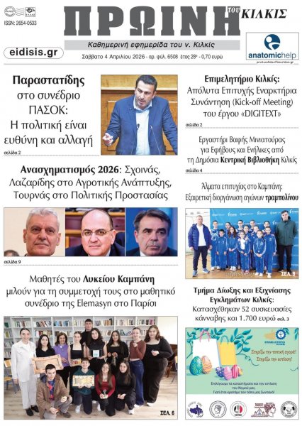 Πρωινή Κιλκίς