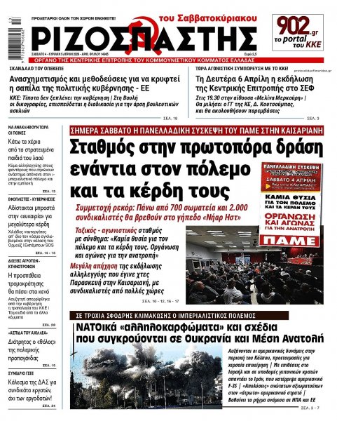 Ριζοσπάστης