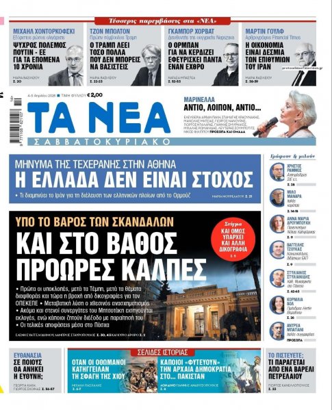 Τα Νέα