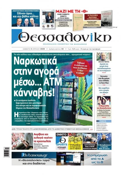 θεσσαλονίκη