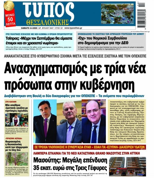 Τύπος Θεσσαλονίκης