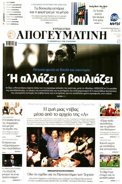 Απογευματινή