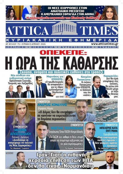 Attica Times