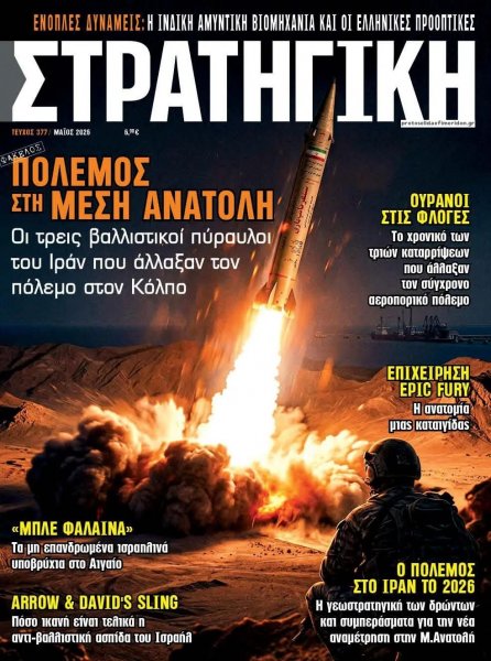 Στρατηγική